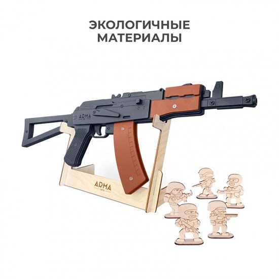 ARMA.toys Резинкострел АКС-74У со съемным прикладом - фото 21529